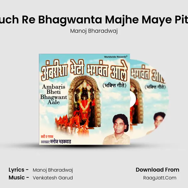 Tuch Re Bhagwanta Majhe Maye Pita MP3 Song by Manoj Bharadwaj Cover