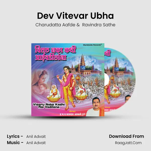 Dev Vitevar Ubha mp3 song