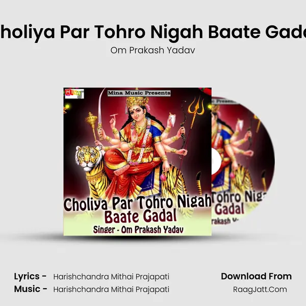 Choliya Par Tohro Nigah Baate Gadal MP3 Song by Om Prakash Yadav Cover