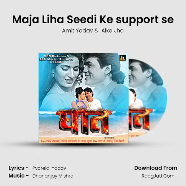 Maja Liha Seedi Ke support se MP3 Song by Amit Yadav Cover