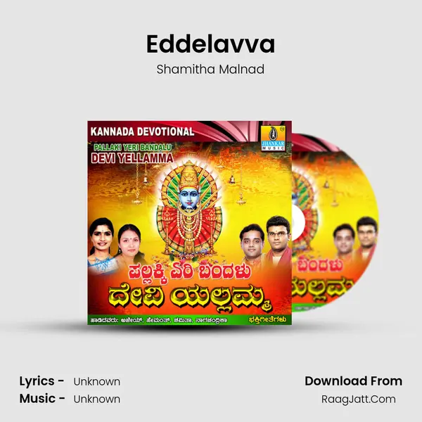 Eddelavva MP3 Song by Shamitha Malnad Cover