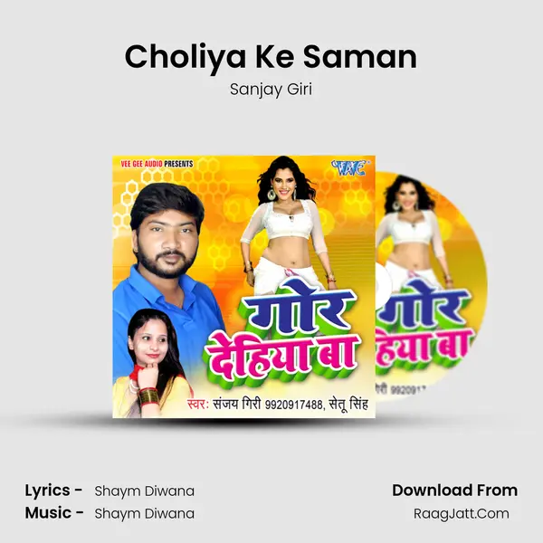 Choliya Ke Saman MP3 Song by Sanjay Giri Cover