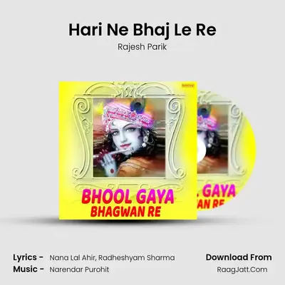 Hari Ne Bhaj Le Re MP3 Song by Rajesh Parik Cover