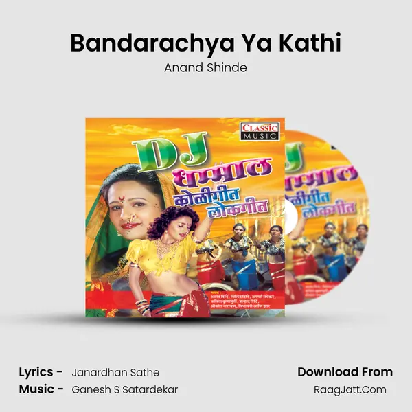 Bandarachya Ya Kathi MP3 Song by Anand Shinde Cover