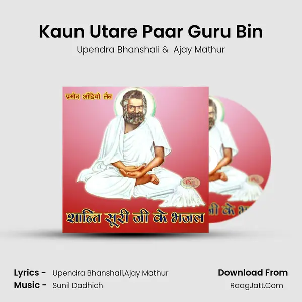 Kaun Utare Paar Guru Bin mp3 song