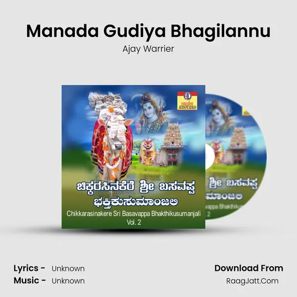 Manada Gudiya Bhagilannu MP3 Song by Ajay Warrier Cover
