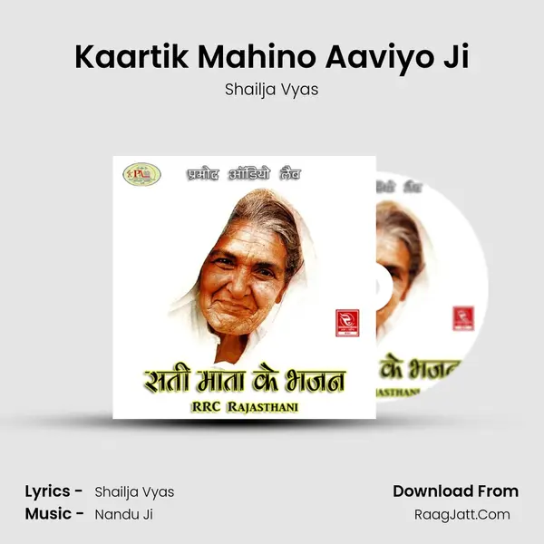 Kaartik Mahino Aaviyo Ji mp3 song
