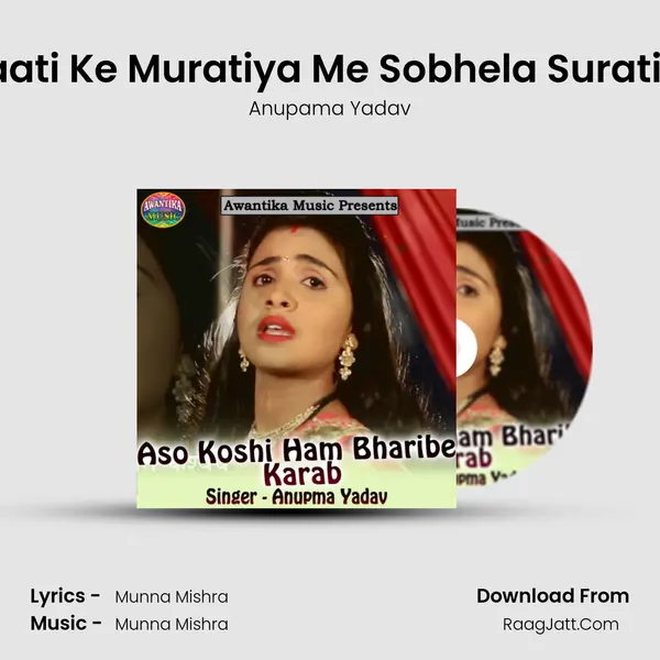 Maati Ke Muratiya Me Sobhela Suratiya MP3 Song by Anupama Yadav Cover