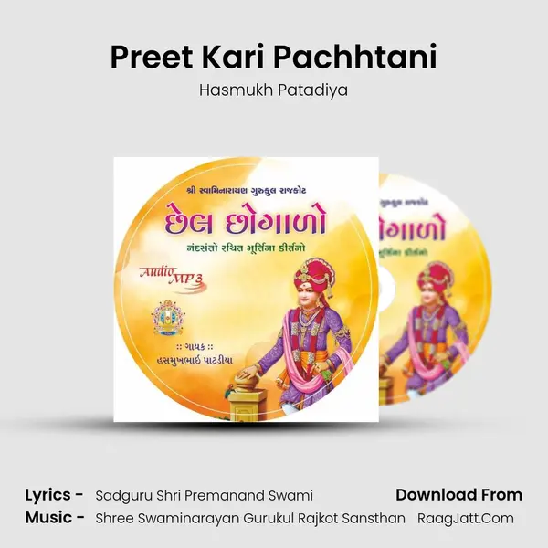 Preet Kari Pachhtani MP3 Song by Hasmukh Patadiya Cover