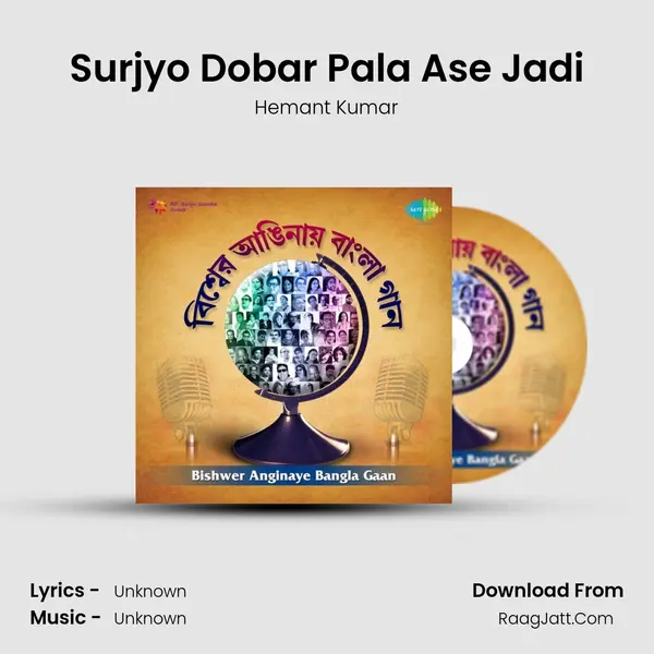 Surjyo Dobar Pala Ase Jadi Cover