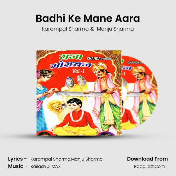 Badhi Ke Mane Aara MP3 Song by Karampal Sharma Cover