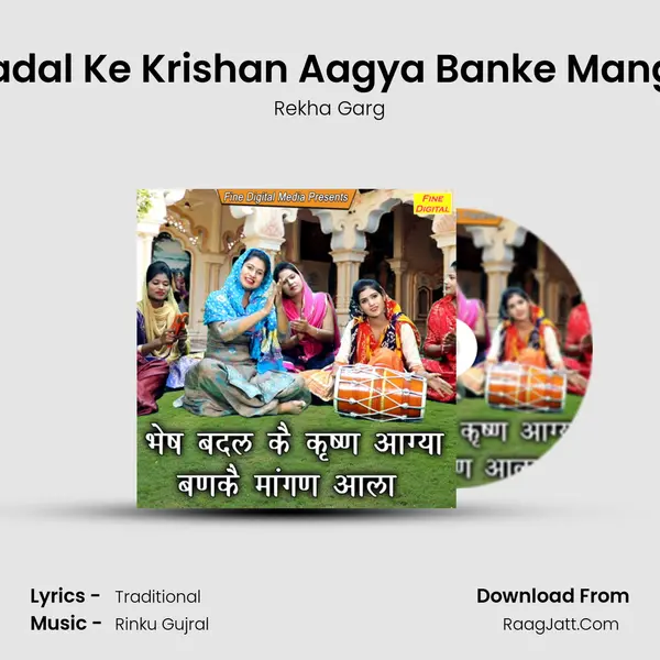 Bhesh Badal Ke Krishan Aagya Banke Mangan Aala - Rekha Garg