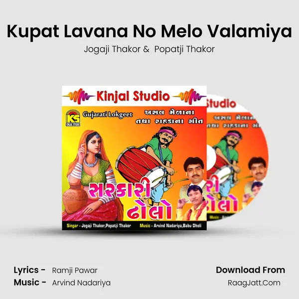 Kupat Lavana No Melo Valamiya MP3 Song by Jogaji Thakor Cover