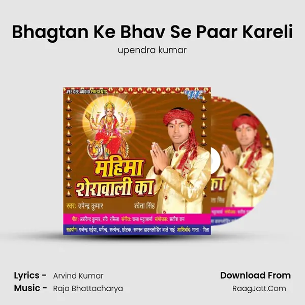 Bhagtan Ke Bhav Se Paar Kareli MP3 Song by upendra kumar Cover