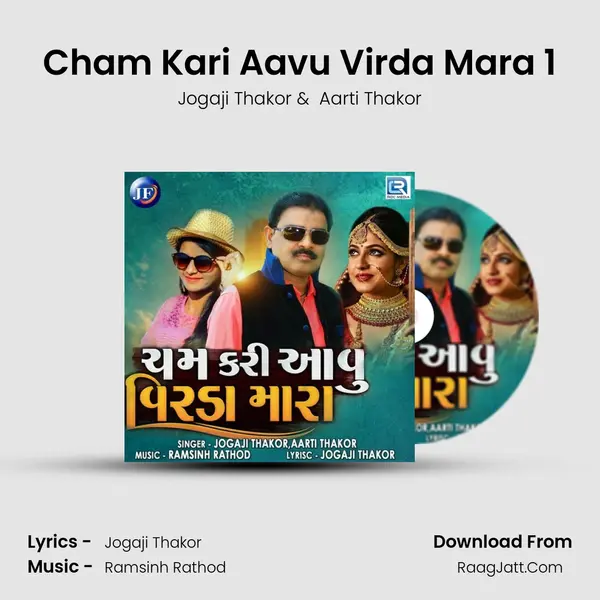 Cham Kari Aavu Virda Mara 1 MP3 Song by Jogaji Thakor Cover