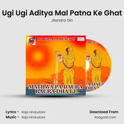 Ugi Ugi Aditya Mal Patna Ke Ghat MP3 Song by Jitendra Giri Cover
