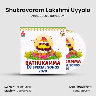 Shukravaram Lakshmi Uyyalo MP3 Song by Anthadpuula Ramadevi Cover