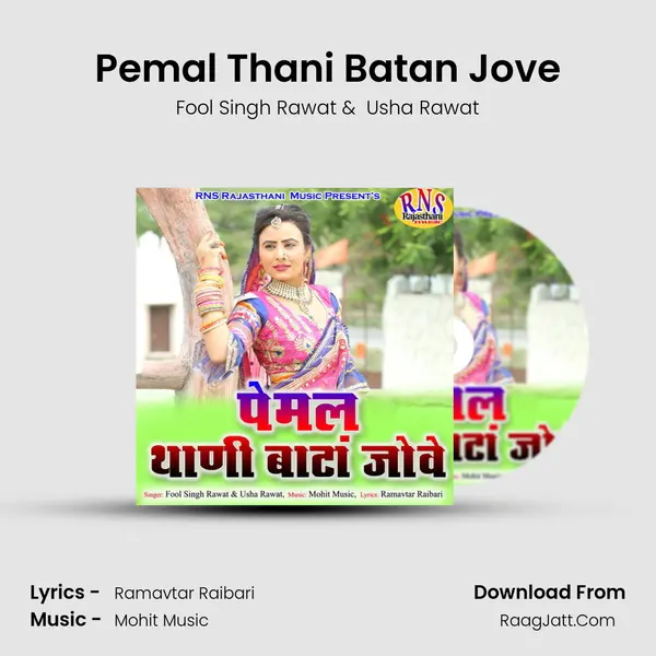 Pemal Thani Batan Jove mp3 song
