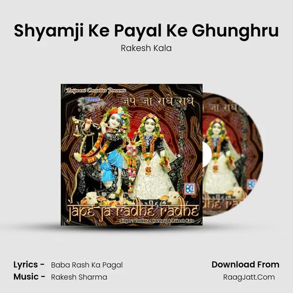 Shyamji Ke Payal Ke Ghunghru Cover