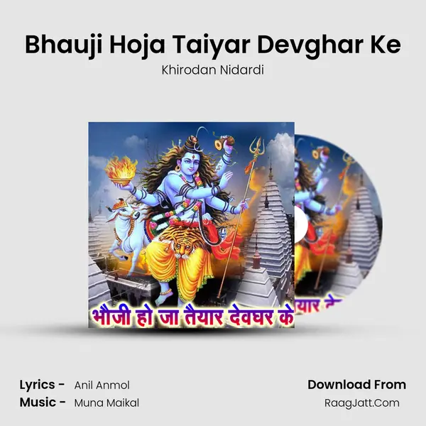 Bhauji Hoja Taiyar Devghar Ke mp3 song