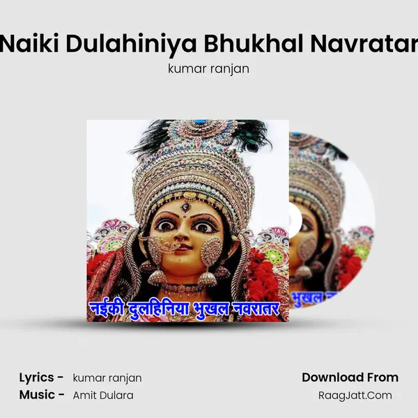 Naiki Dulahiniya Bhukhal Navratar mp3 song