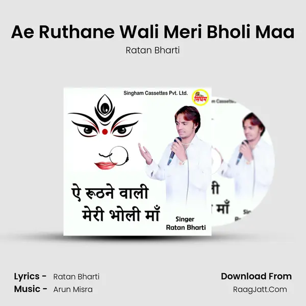Ae Ruthane Wali Meri Bholi Maa MP3 Song by Ratan Bharti Cover