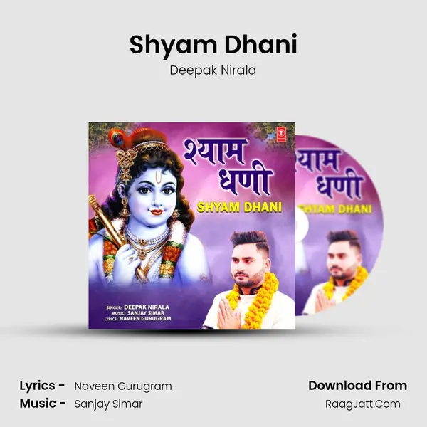 Shyam Dhani MP3 Song by Deepak Nirala Cover