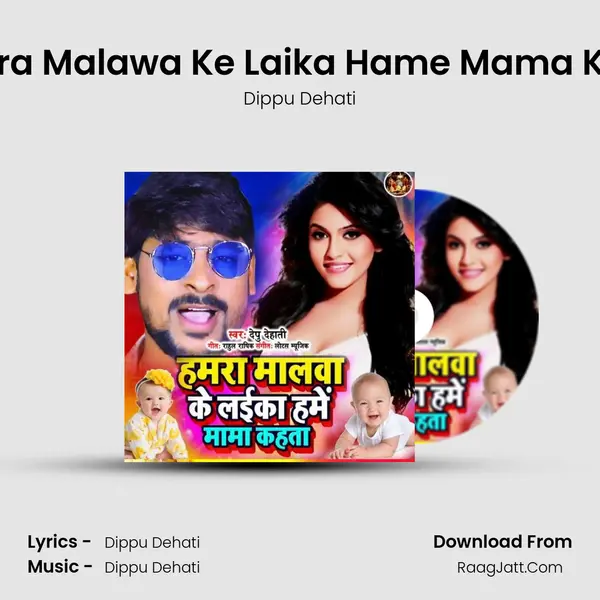 Hamara Malawa Ke Laika Hame Mama Kahata - Dippu Dehati