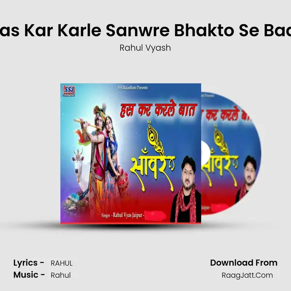 Has Kar Karle Sanwre Bhakto Se Baat MP3 Song by Rahul Vyash Cover