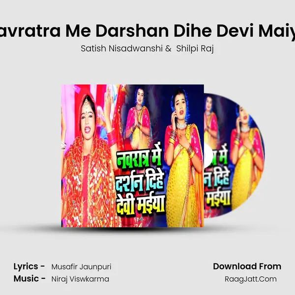 Navratra Me Darshan Dihe Devi Maiya MP3 Song by Satish Nisadwanshi Cover