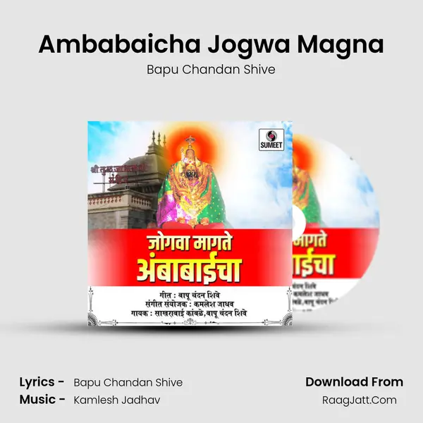 Ambabaicha Jogwa Magna MP3 Song by Bapu Chandan Shive Cover