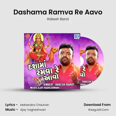 Dashama Ramva Re Aavo mp3 song