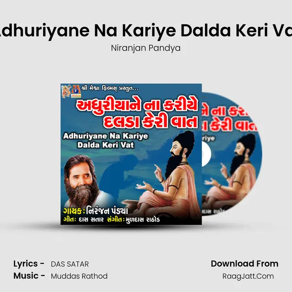 Adhuriyane Na Kariye Dalda Keri Vat - Niranjan Pandya