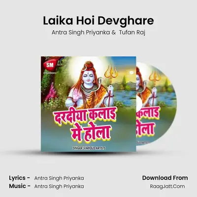 Laika Hoi Devghare MP3 Song by Antra Singh Priyanka Cover