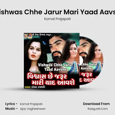 Vishwas Chhe Jarur Mari Yaad Aavse mp3 song