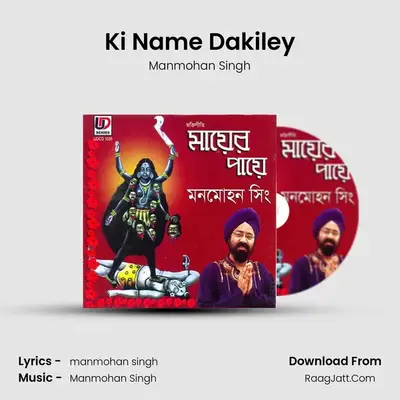 Ki Name Dakiley MP3 Song by Manmohan Singh Cover