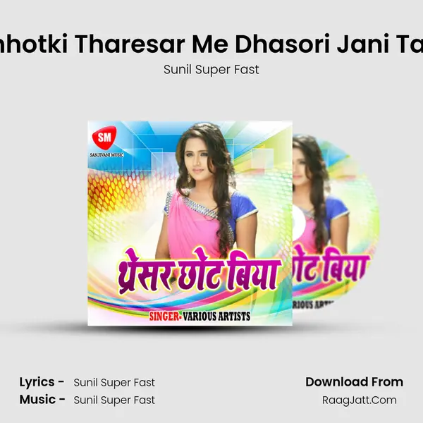 Chhotki Tharesar Me Dhasori Jani Tath MP3 Song by Sunil Super Fast Cover