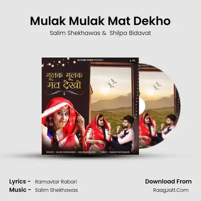 Mulak Mulak Mat Dekho - Salim Shekhawas