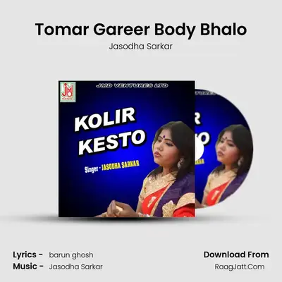 Tomar Gareer Body Bhalo MP3 Song by Jasodha Sarkar Cover