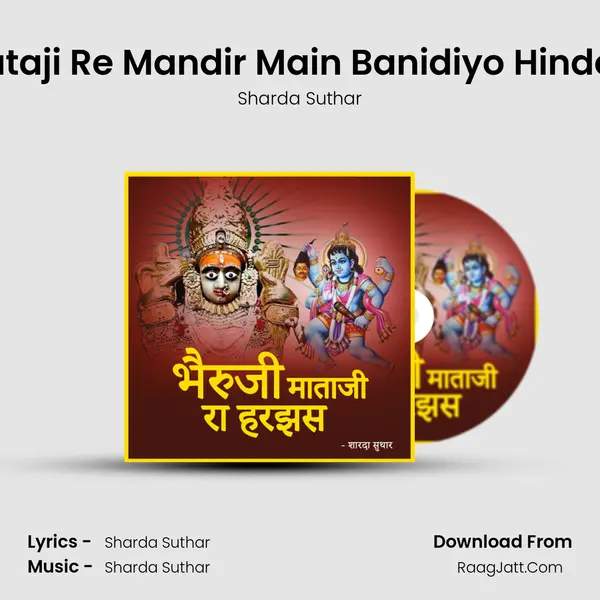 Mataji Re Mandir Main Banidiyo Hindolo mp3 song