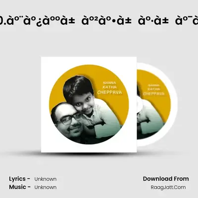 Kids stories in telugu (Nanna katha cheppava) - season - 20 - seetaram-reyansh