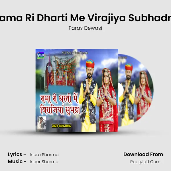 Rama Ri Dharti Me Virajiya Subhadra MP3 Song by Paras Dewasi Cover