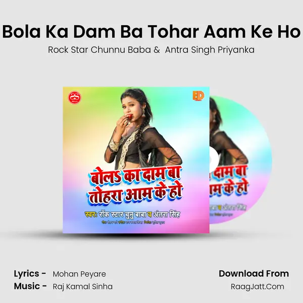 Bola Ka Dam Ba Tohar Aam Ke Ho mp3 song