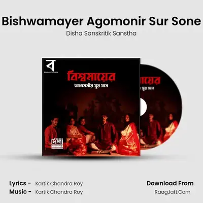Bishwamayer Agomonir Sur Sone - Disha Sanskritik Sanstha