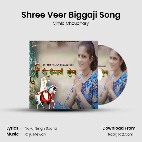 Shree Veer Biggaji Song MP3 Song by Vimla Choudhary Cover