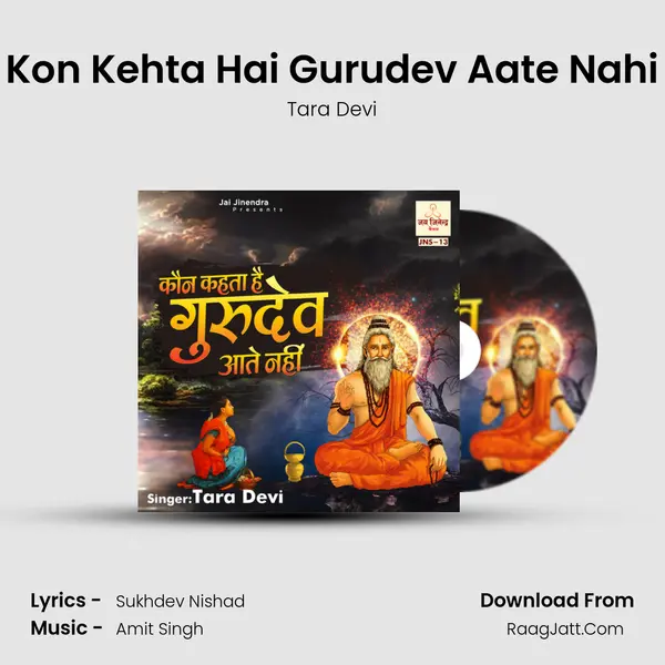 Kon Kehta Hai Gurudev Aate Nahi mp3 song