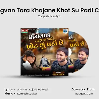 Bhagvan Tara Khajane Khot Su Padi Chhe MP3 Song by Yogesh Pandya Cover