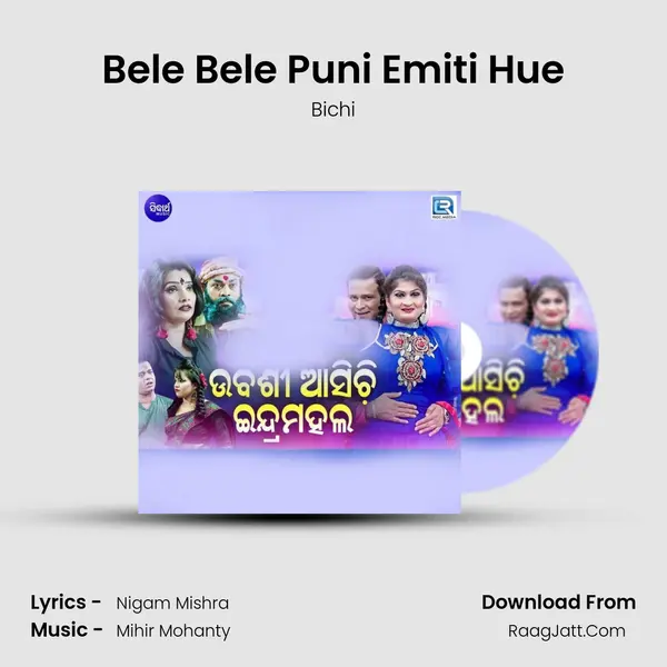 Bele Bele Puni Emiti Hue mp3 song