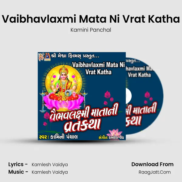 Vaibhavlaxmi Mata Ni Vrat Katha - Kamini Panchal