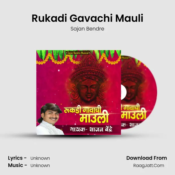 Rukadi Gavachi Mauli - Single - Sajan Bendre